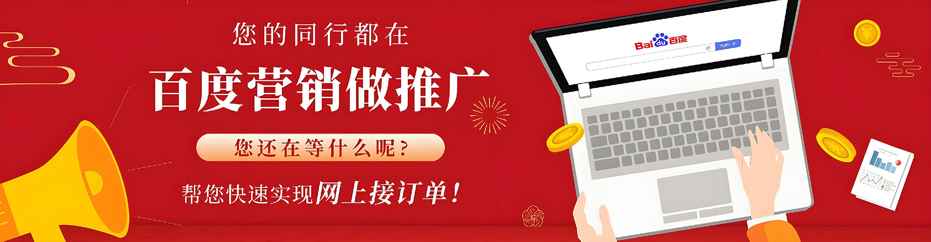 黄岛百度推广竞价